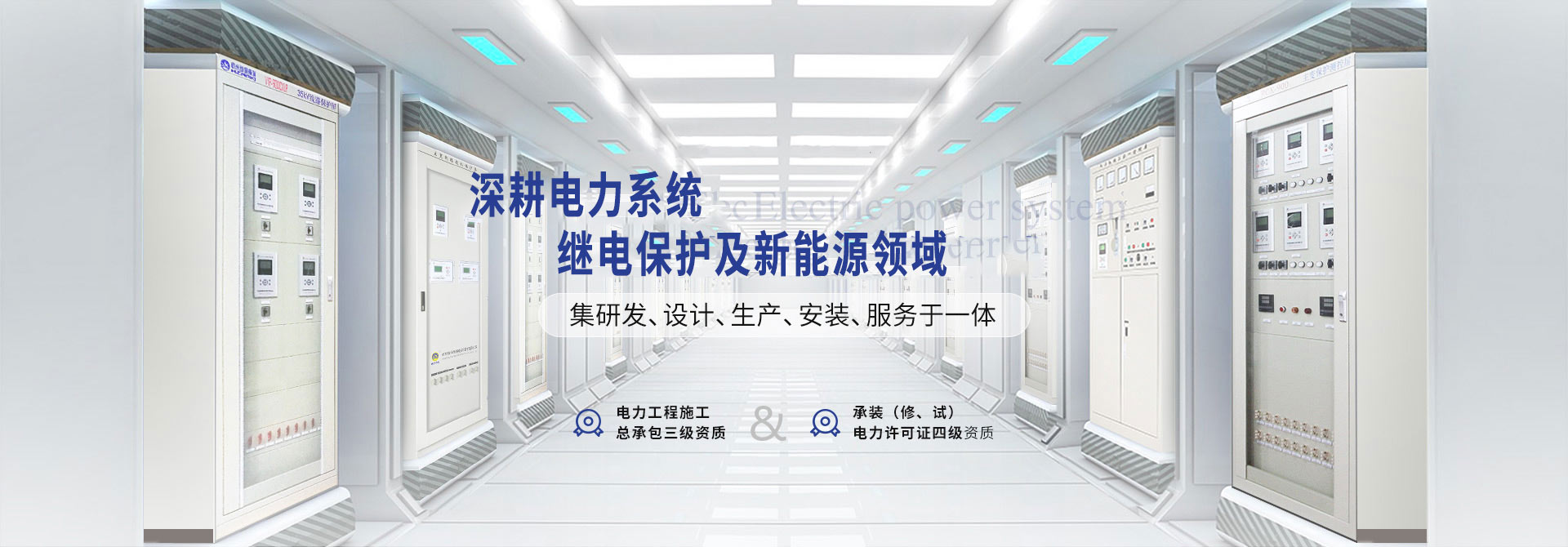 杭州繼保電氣集團深耕電力系統、微機保護保護裝置及自動(dòng)化領(lǐng)域