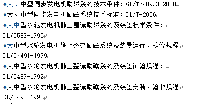 發(fā)電機勵磁系統標準