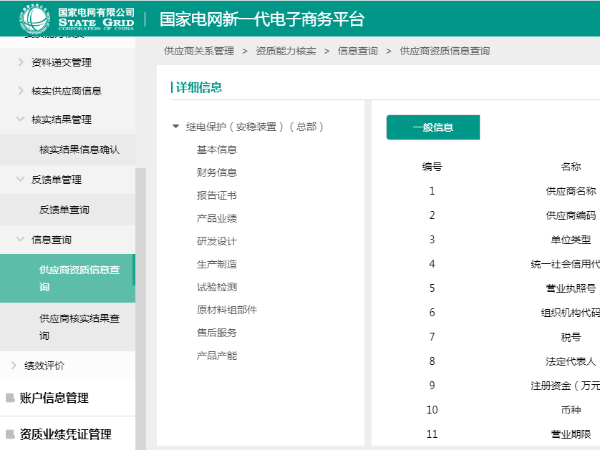 【杭州繼保電氣集團】通過(guò)國家電網(wǎng)資質(zhì)能力審核