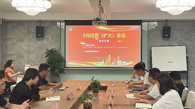 杭州繼保電氣集團有限公司召開(kāi)2023年8月份月度工作會(huì )議